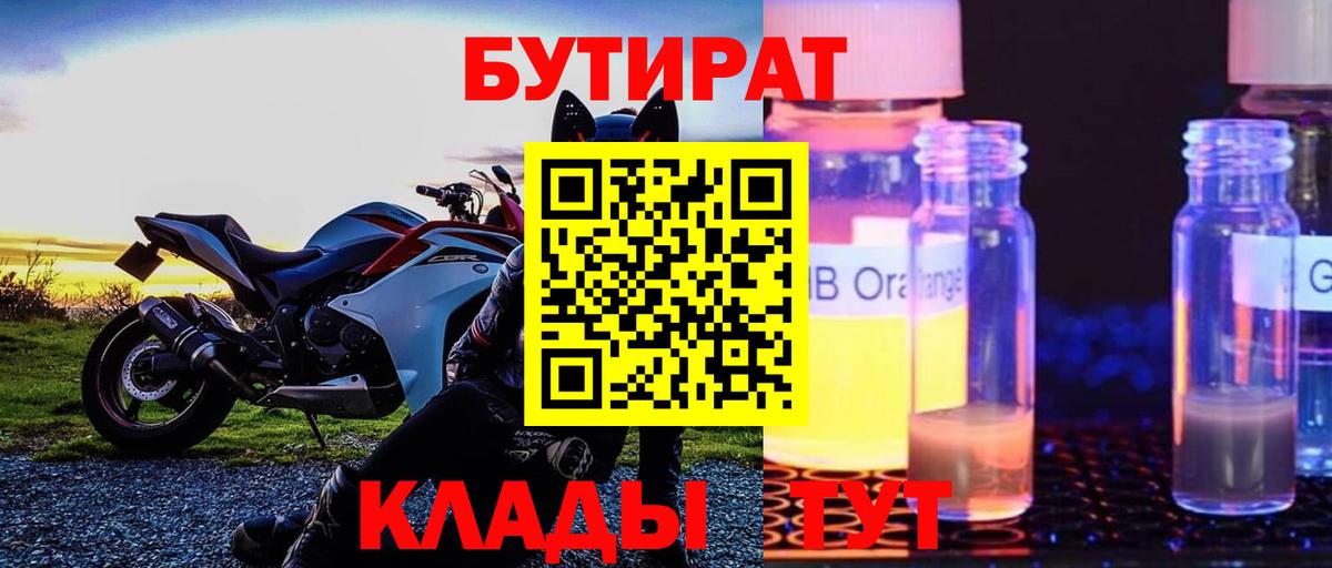 Алексеевка  Бутират  Вход с VPN  БУТИРАТ BDO 33% 