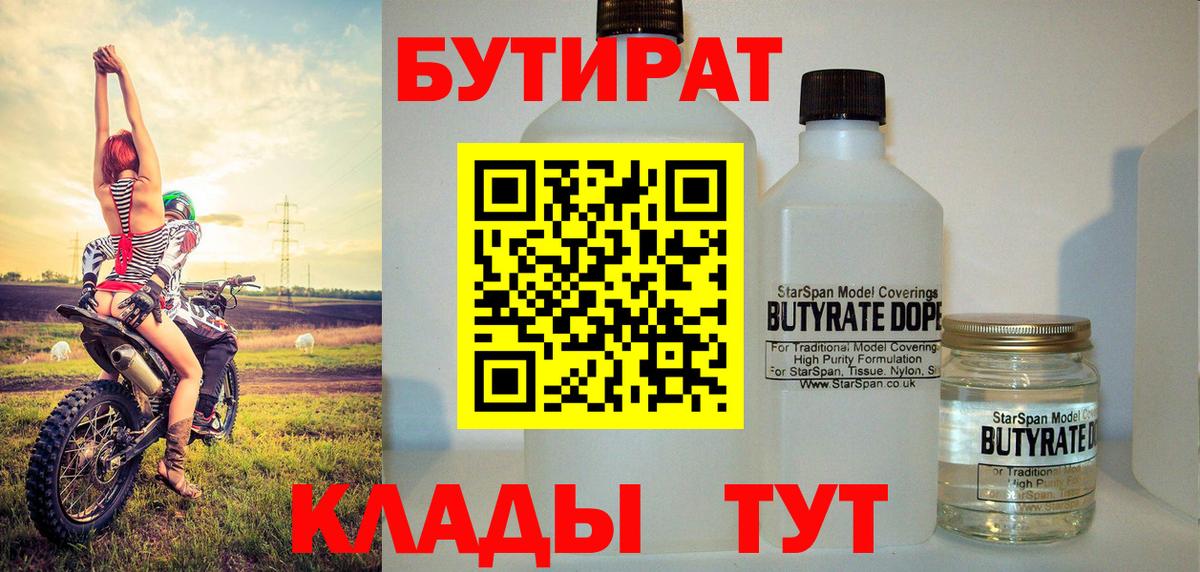 Бутират BDO 33% Алексеевка