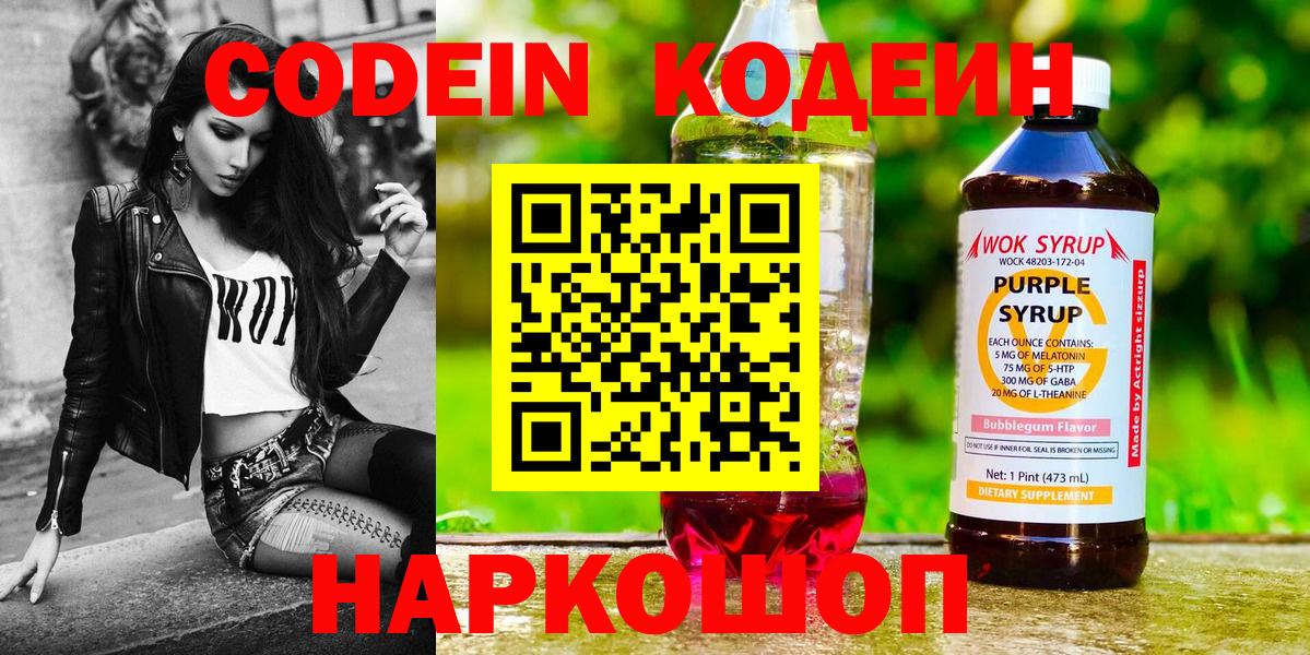 Codein Purple Drank  Вход с VPN  Codein напиток Lean (лин)  Алексеевка 